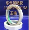 深圳东合圣公司主营PE泡棉 透明双面胶汽车金属饰板免费测试