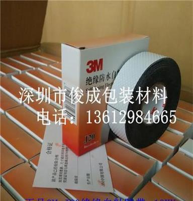 正品3M J20自粘橡胶胶带\高压绝缘胶带