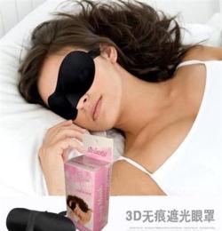 小額批發(fā) 海綿眼罩 防護(hù)眼罩 遮光眼罩 睡眠眼罩 3D立體眼罩