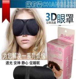 爆款 眼罩廠家 歐版無痕3D立體眼罩 貼合臉部睡眠舒適安神眼罩