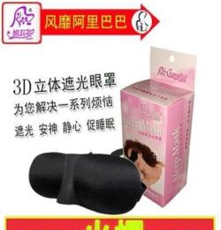 VIP批發(fā) 海綿眼罩 防護(hù)眼罩 遮光眼罩 睡眠眼罩 3D立體眼罩