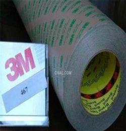 3M467雙面膠 優選深圳力和粘膠有限公司