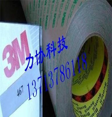 正品3M966双面胶总代理