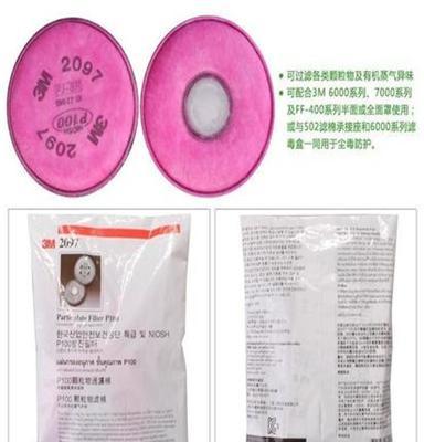 3M 2097高效滤棉 6200面具配件/防有机异味/防颗粒物