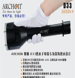ARCHON奧瞳D33 潛水手電筒 打撈燈3000流明 潛水燈26650電池10