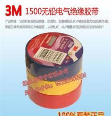 供应原装正品3M1500无铝电工胶带 3M1500PVC绝缘胶带多颜色