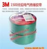 特价3M正品/3M1500/无铅电工阻燃胶带/3M电工胶带/深圳