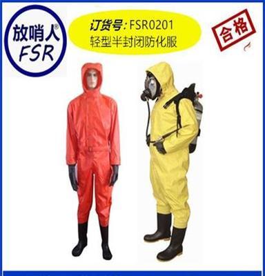 FSR0201轻型防护服 半封闭防护服