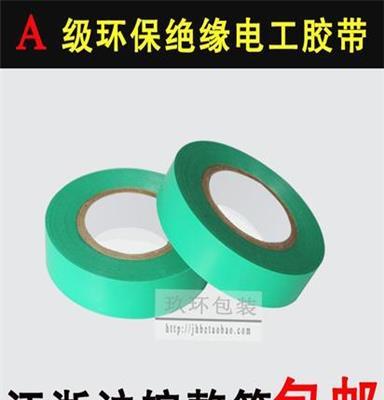 绿色电工胶带1.7cm*10m A级环保 绝缘胶带 彩色电工胶布
