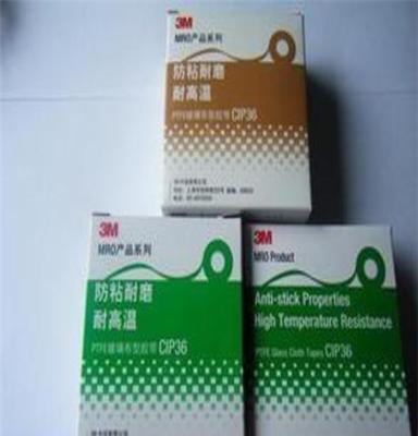 3M  CIP36  胶布13 防粘耐磨耐高温 工业胶带