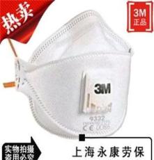 原装正品/3M9332/FFP3高级别/防护口罩/防尘口罩/N99级防病毒口罩