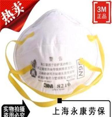 原装正品/3M8210/防尘口罩/N95级/防流感病毒口罩/3M防护型口罩