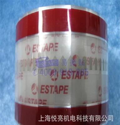ESTAPE食品级易撕横向开口贴咖啡杯封口蛋糕包装标签定位撕膜剥膜