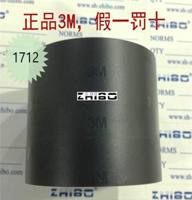 批发3M 1712 加宽型宽无铅防水电工绝缘胶带50MM 长10米 3M正品