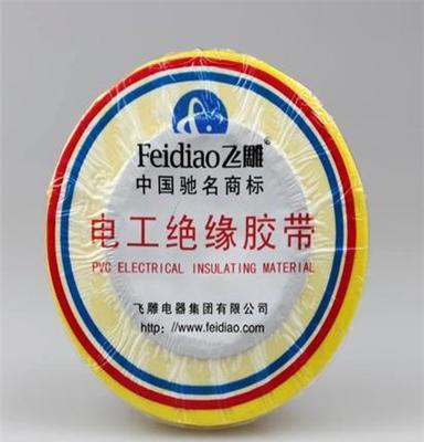 feidiao飞雕牌电工绝缘胶带（10米/卷）