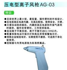 蘇州 賽格 風(fēng)槍 離子風(fēng)槍 除靜電設(shè)備 AG-03