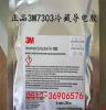 供应3m7303冷藏导电胶 现货3M7303异方性导电胶膜