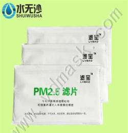 正品滤宝PM2.5口罩滤片--厂家 联系人杨先生