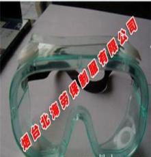 烟台北海安全防护镜.护目镜,防护眼罩，工业镜.医用,实验室眼镜.