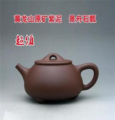 正品特价/手工宜兴紫砂壶茶壶 黄龙山原矿紫泥大球孔 景舟石瓢壶