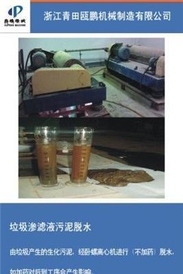 卧螺离心脱水机—垃圾渗滤液污泥脱水