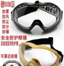 豪邦安全防护镜 防护眼镜 防护眼罩 医用防护镜 防风镜 骑行眼镜