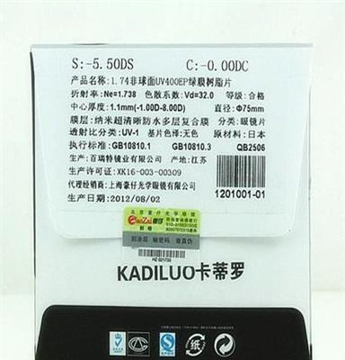 特价进口1.74非球面超超薄加膜防辐射镜片/卡蒂罗（KADILUO）