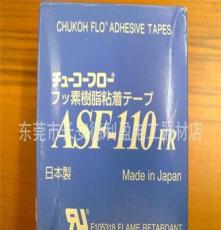 供应中兴化成高温胶带电子胶布ASF-110FR 0.08mm*19mm*10m