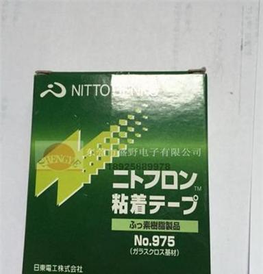 日東鐵氟龍耐高溫膠布975-UL