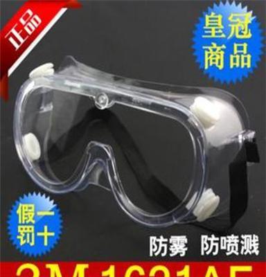 3M1621AF防雾大风镜 防液体喷溅/防尘防护眼镜/实验室防酸碱眼罩