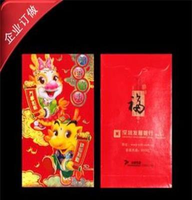 广东利是封厂家订制定做 广州红包批发 深圳发展银行定制节庆用品