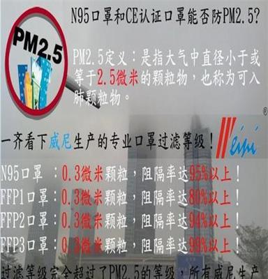 供应威尼PM2.5口罩PM2.5口罩PM2.5口罩 pm2.5口罩