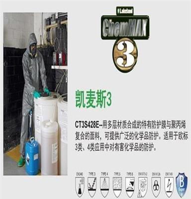 美国进口雷克兰防护服ChemMax3 凯麦斯3防化服