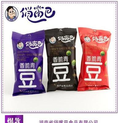 新品上市 廠家供應休閑零食蒜香青豆 香辣青豆燒烤青豆專賣