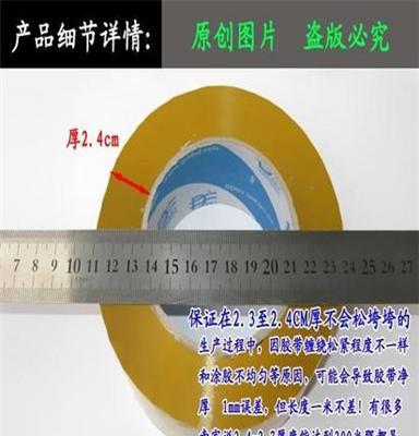 供应米黄封箱胶带 厂家直销 不透明批发 包装胶带42mm24mm