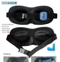 眼罩 舒耳客3D立体遮光眼罩 莱卡超柔 零压感 送水洗耳塞 批发