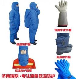 超低温液氮防护服(-170℃至-250℃)