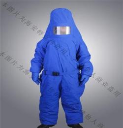 浦东液氨防护服；浦东低温服；（在极端寒冷的环境中工作人员穿戴）