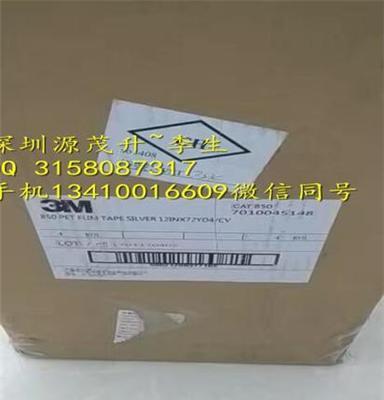 3MRP-16 電子包裝材料模切廠用品雙面膠帶