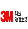 3M44# 马达专用 单面0.139厚捆绑胶带