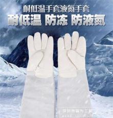 耐零下180-250度LNG耐低温手套液氮手套冷库干冰防冻伤手套