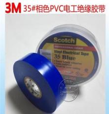 批发3M35电工胶带 PVC绝缘胶布 多颜色可选 19mm宽