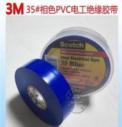 批發(fā)3M35電工膠帶 PVC絕緣膠布 多顏色可選 19mm寬