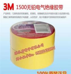 原裝正品3M1500無鉛電工絕緣膠帶 3M1500電氣膠帶