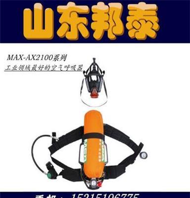 供应梅思安AX2100系列自给式空气呼吸器/工业领域最好呼吸器