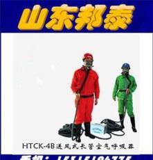 供应国产华腾HTCK-4A型（送风式）长管空气呼吸器/工业用