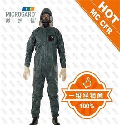 特价供应化学高危阻燃防护服 Type 3 Microchem CFR