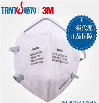 供应3M9003A、9004A折叠式颗粒物防护口罩 小号儿童用