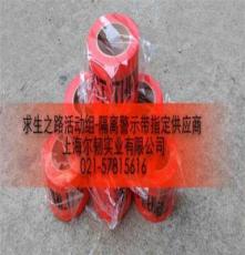 上海警示带价格 山东警示带价格 销售警示带价格