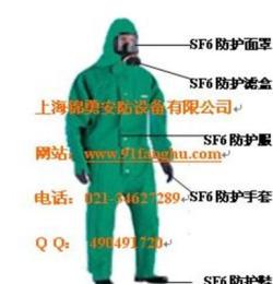 SF6防化服，六氟化硫防护服，电力调试防护手套，SF6防护面罩